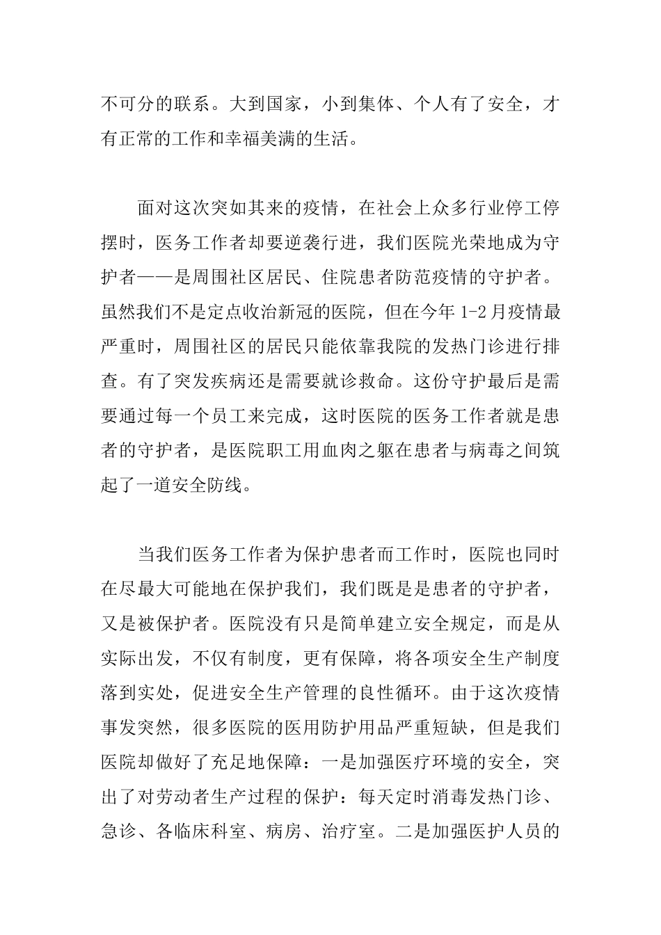 安全生产主题征文_第2页