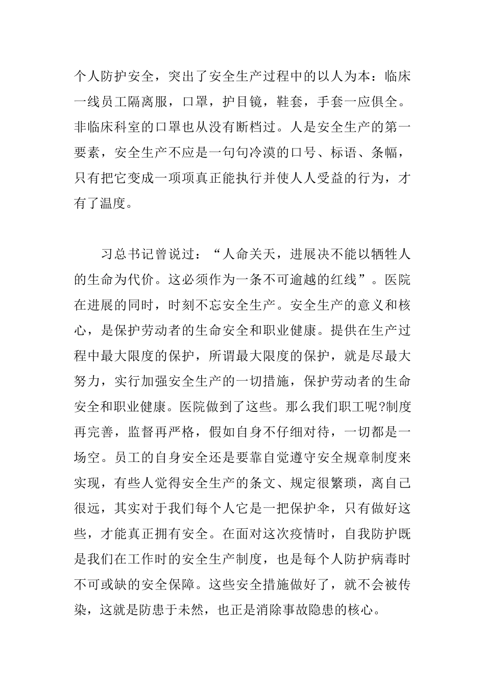 安全生产主题征文_第3页