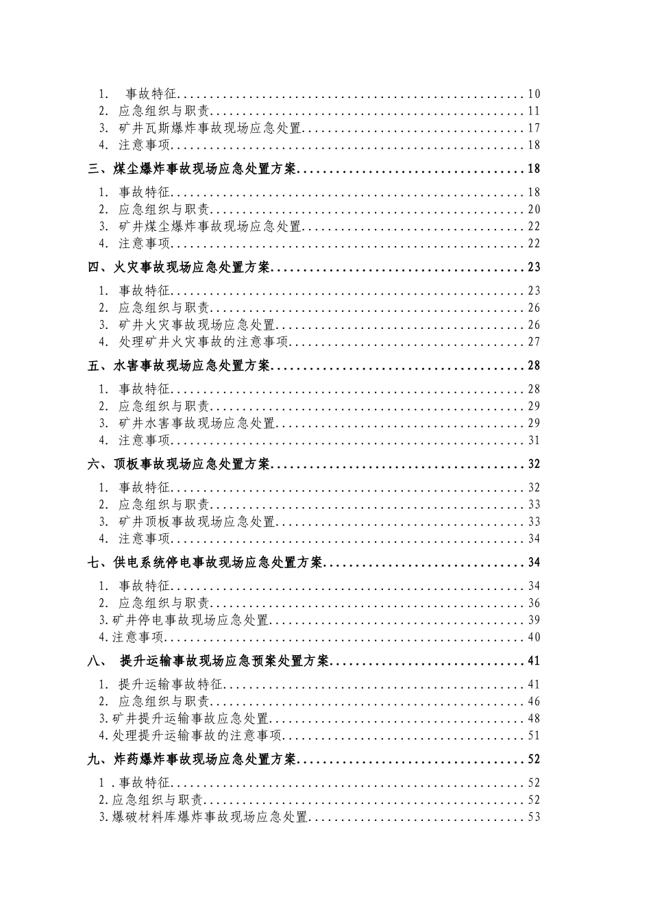 安全生产事故现场应急处置方案_第2页