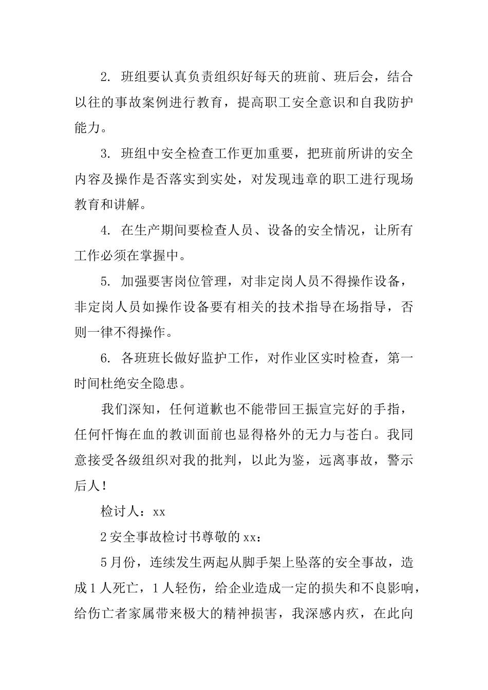 安全生产事故检讨书_第2页