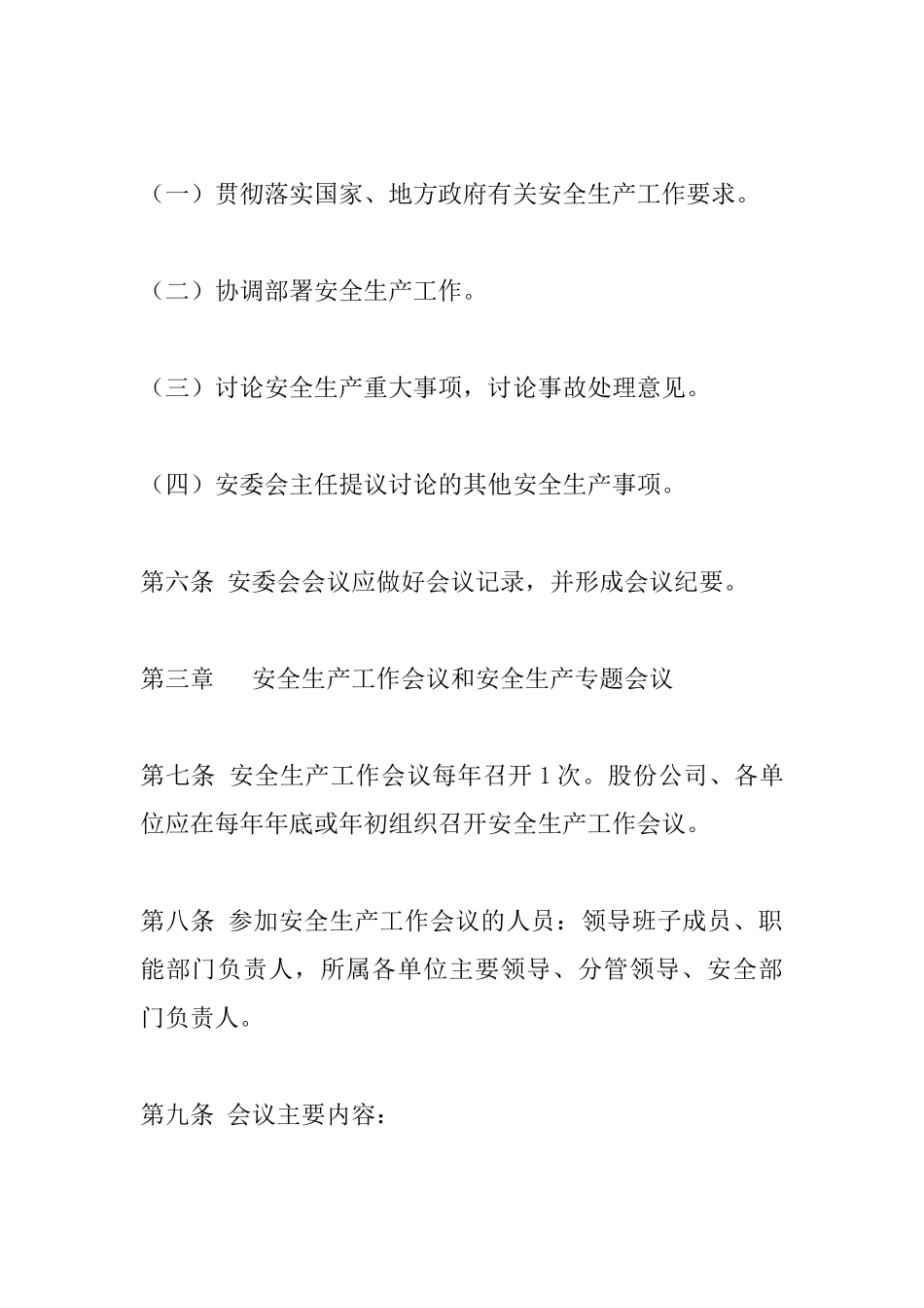 安全生产会议管理办法_第2页
