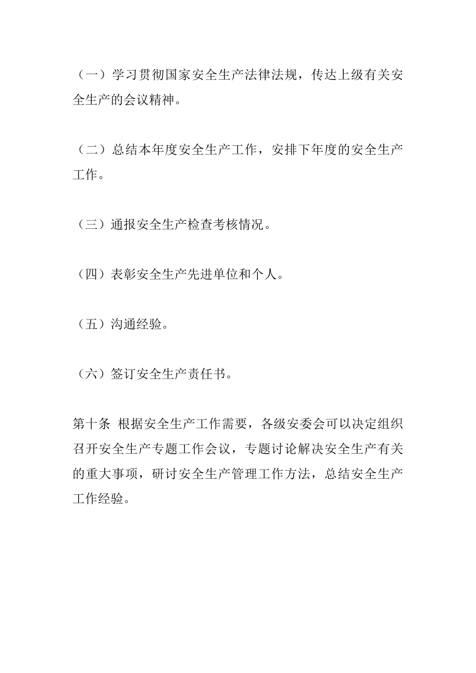 安全生产会议管理办法_第3页