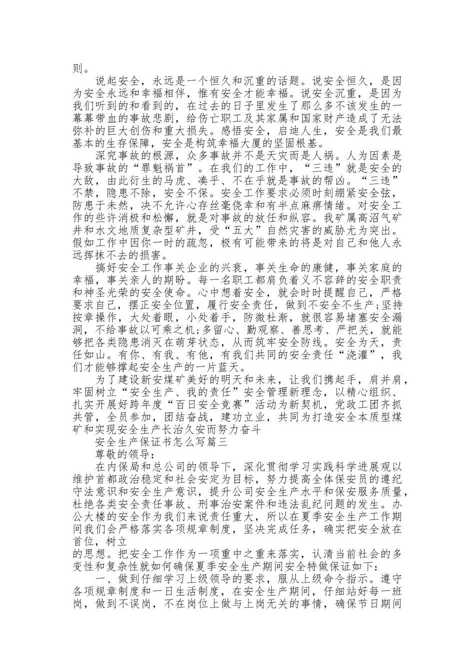 安全生产保证书怎么写_第2页