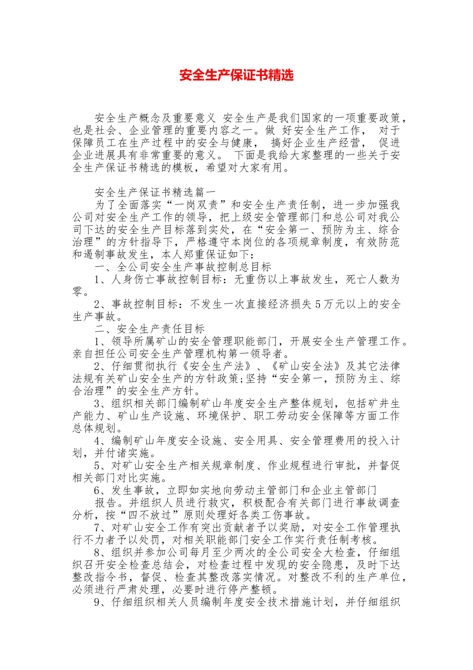 安全生产保证书精选_第1页