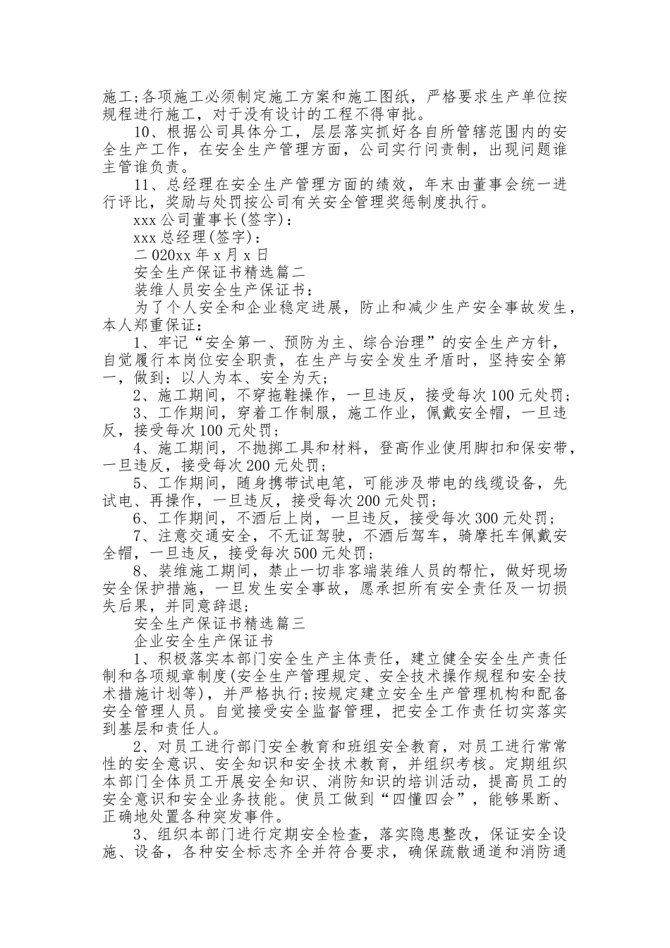 安全生产保证书精选_第2页