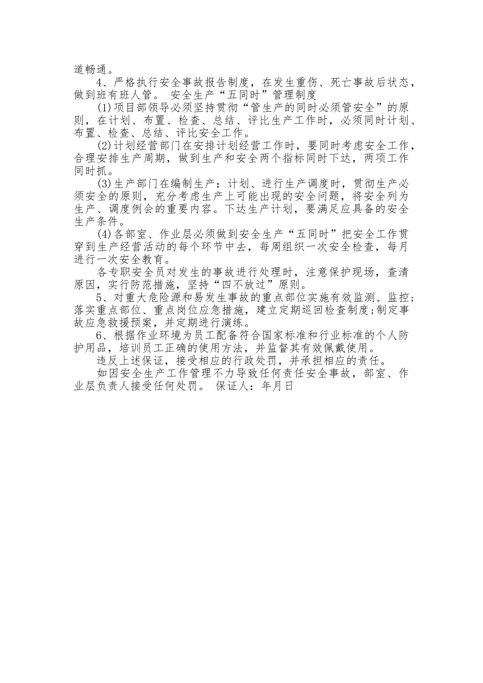 安全生产保证书精选_第3页