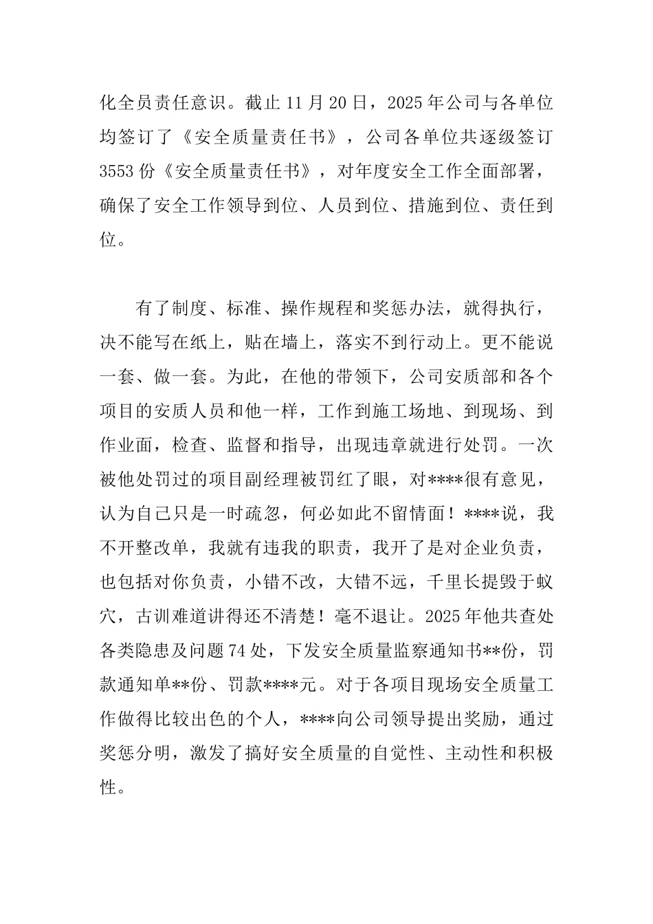 安全生产先进个人申报材料_第2页