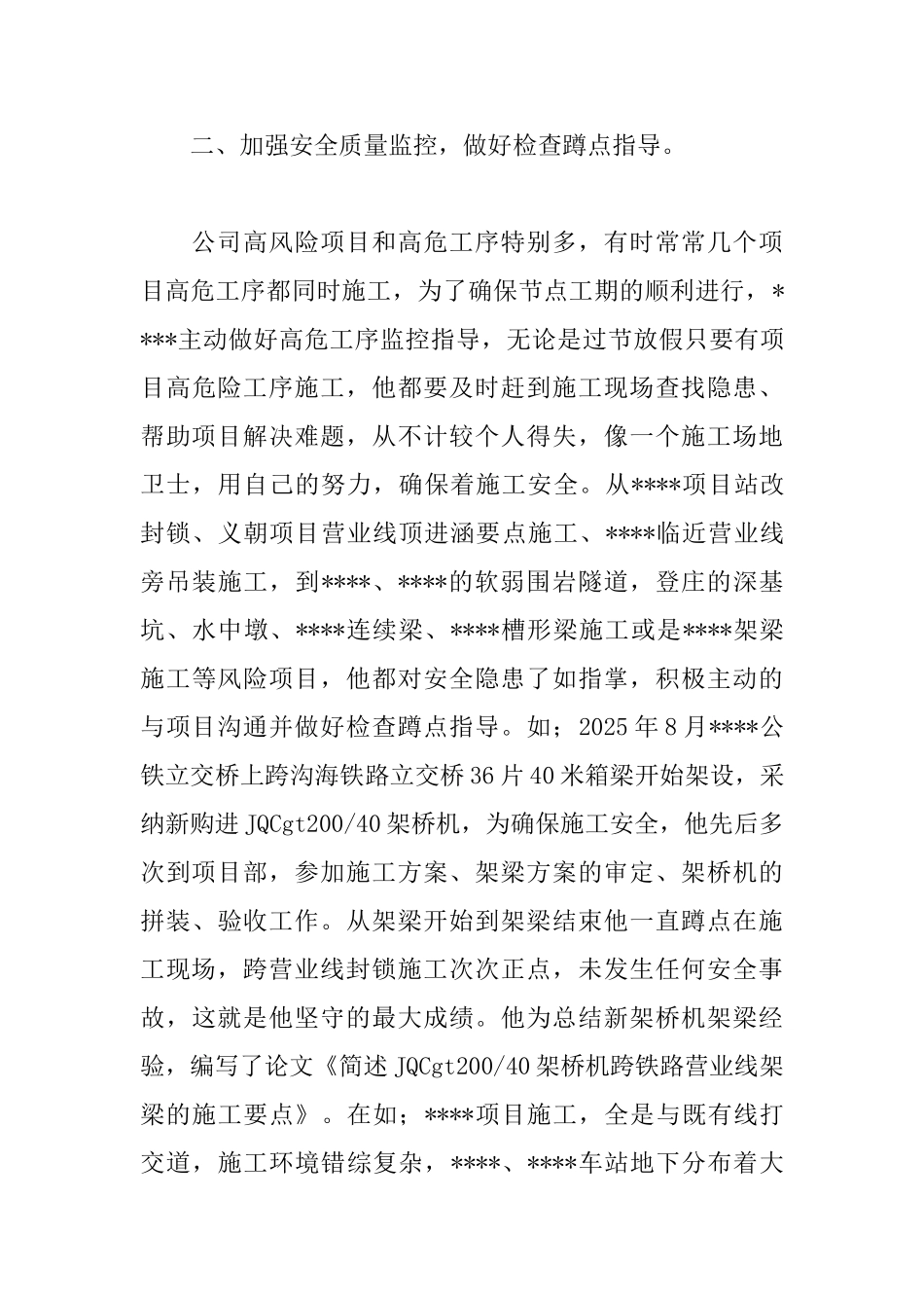 安全生产先进个人申报材料_第3页