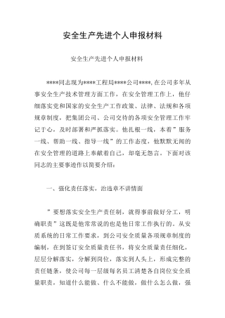 安全生产先进个人申报材料