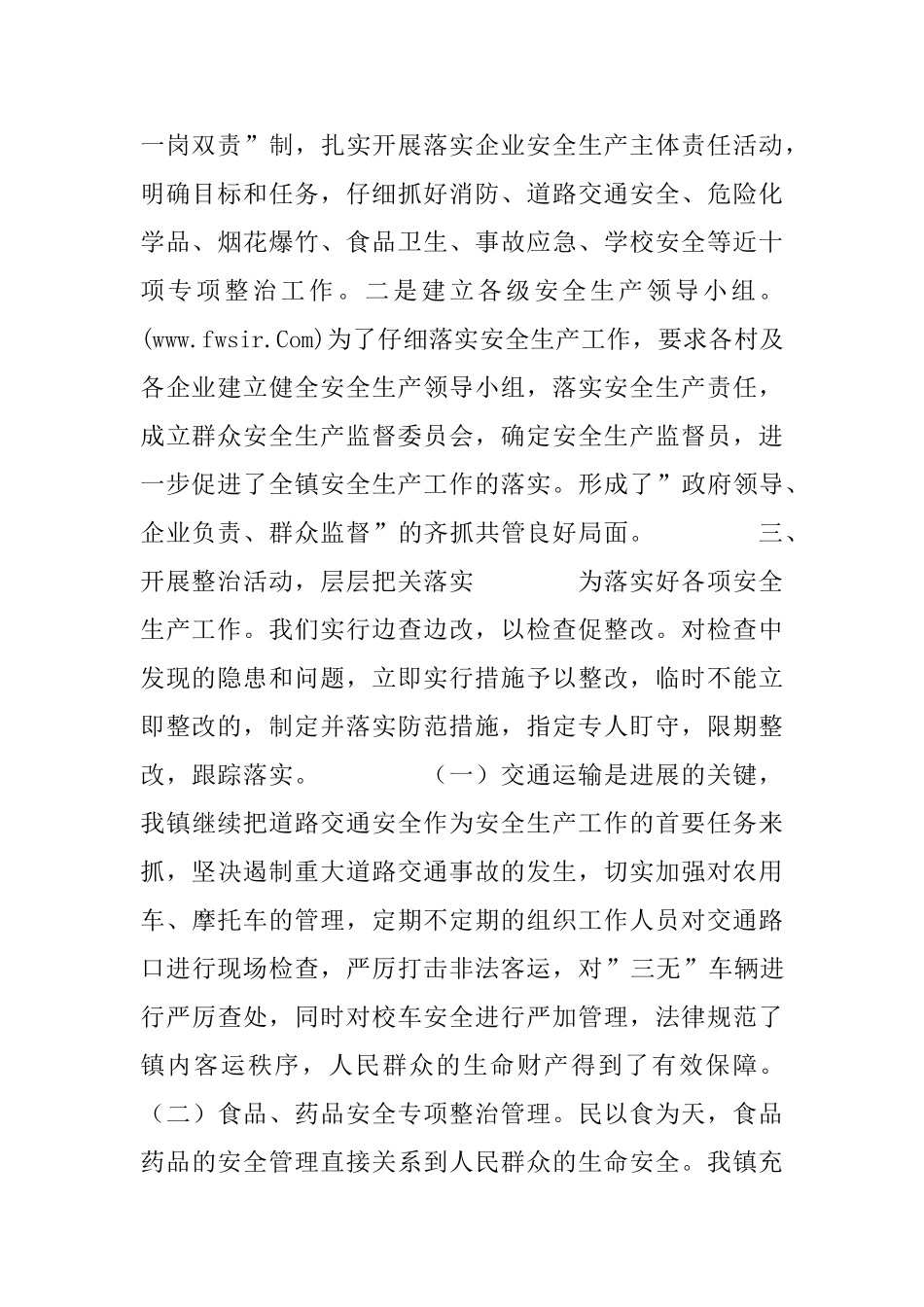 安全生产先进乡镇申报材料_第2页