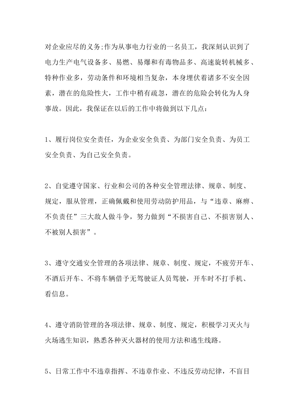 安全生产保证书_第2页