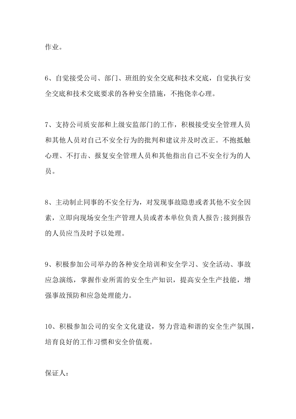 安全生产保证书_第3页