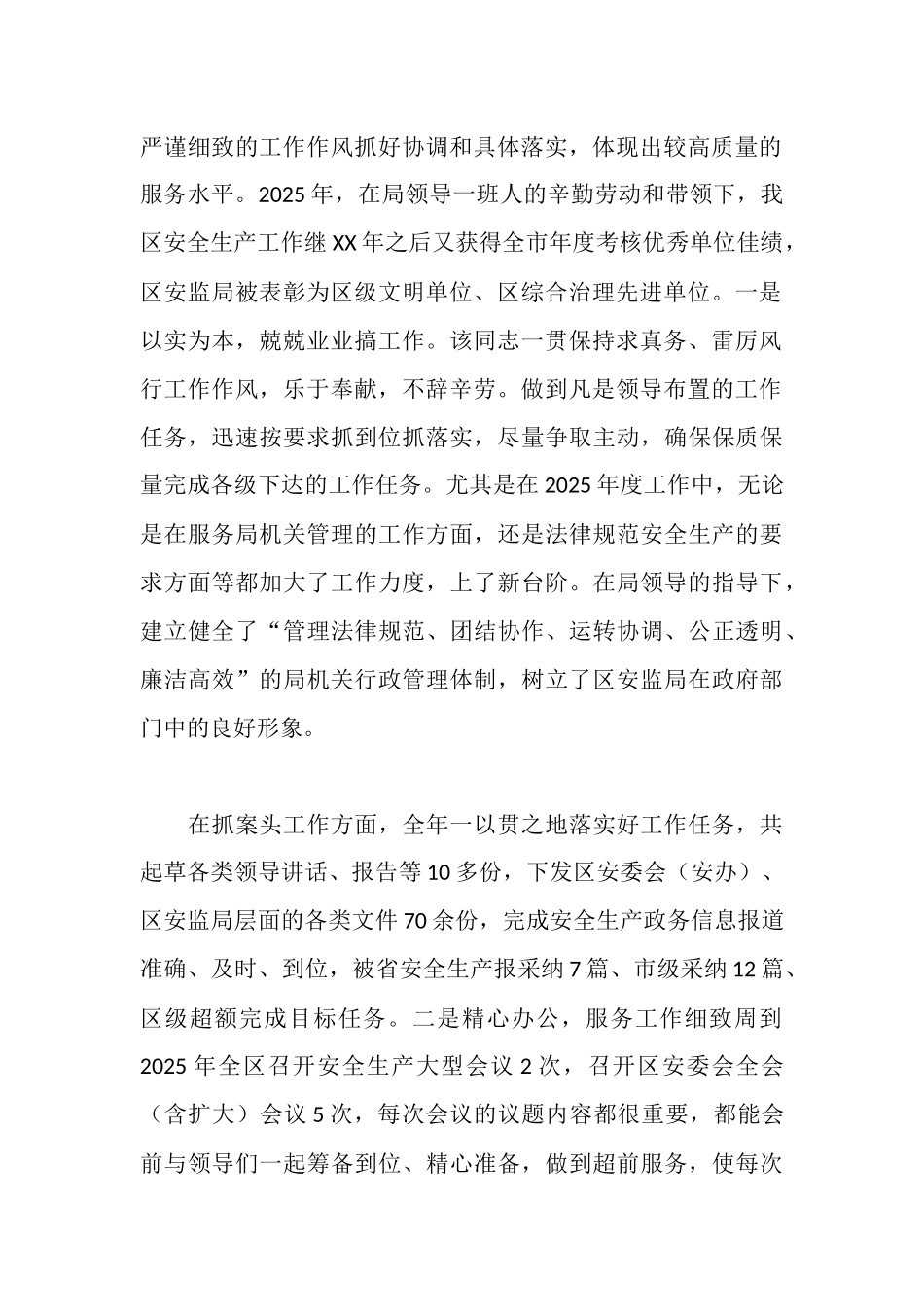 安全生产先进工作者典型事迹_第2页