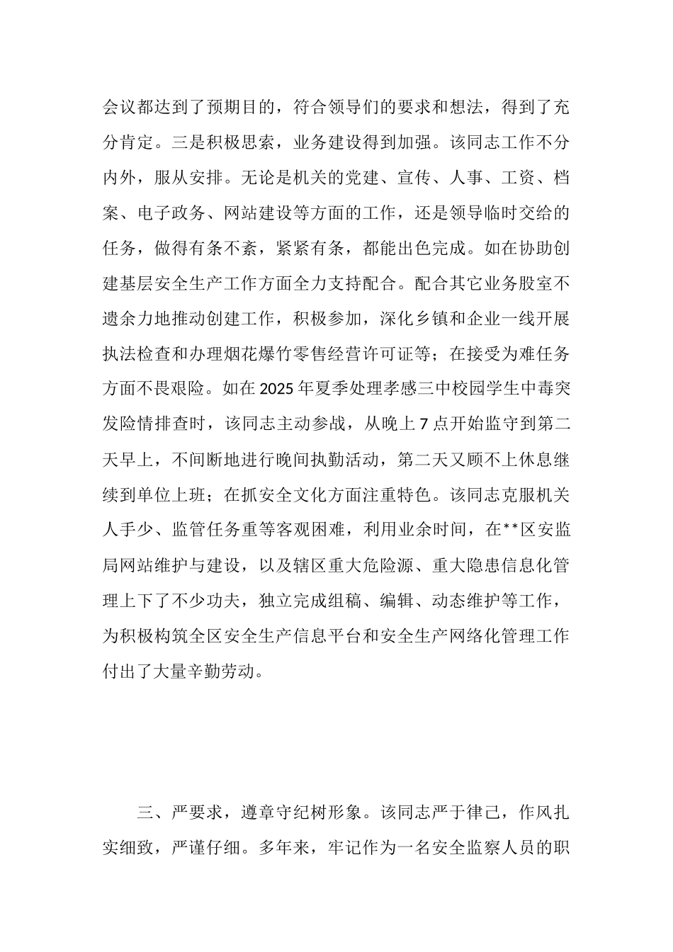 安全生产先进工作者典型事迹_第3页
