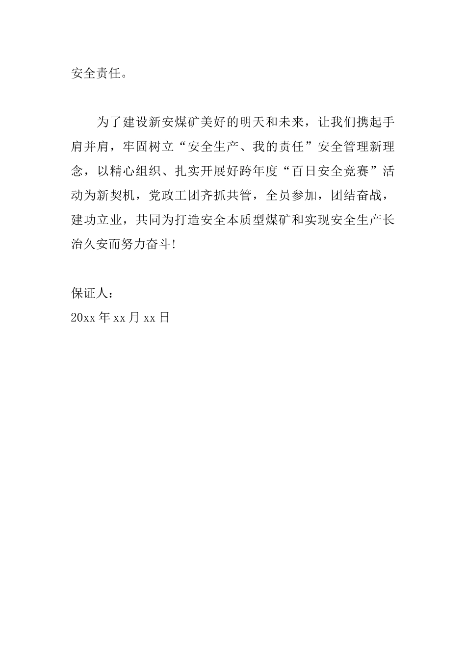 安全生产决心书范文大全_第3页