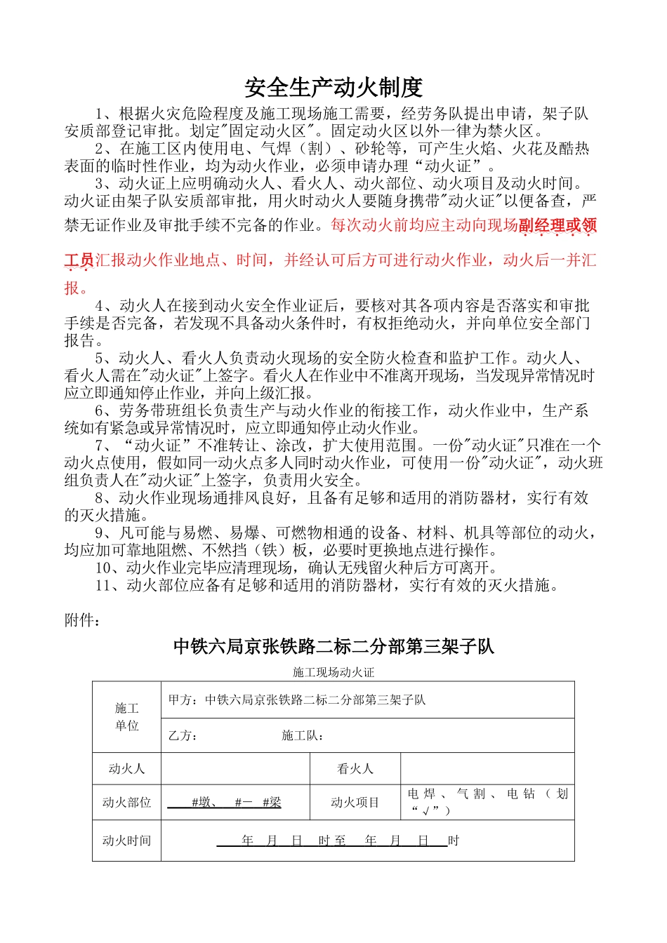 安全生产动火制度_第3页