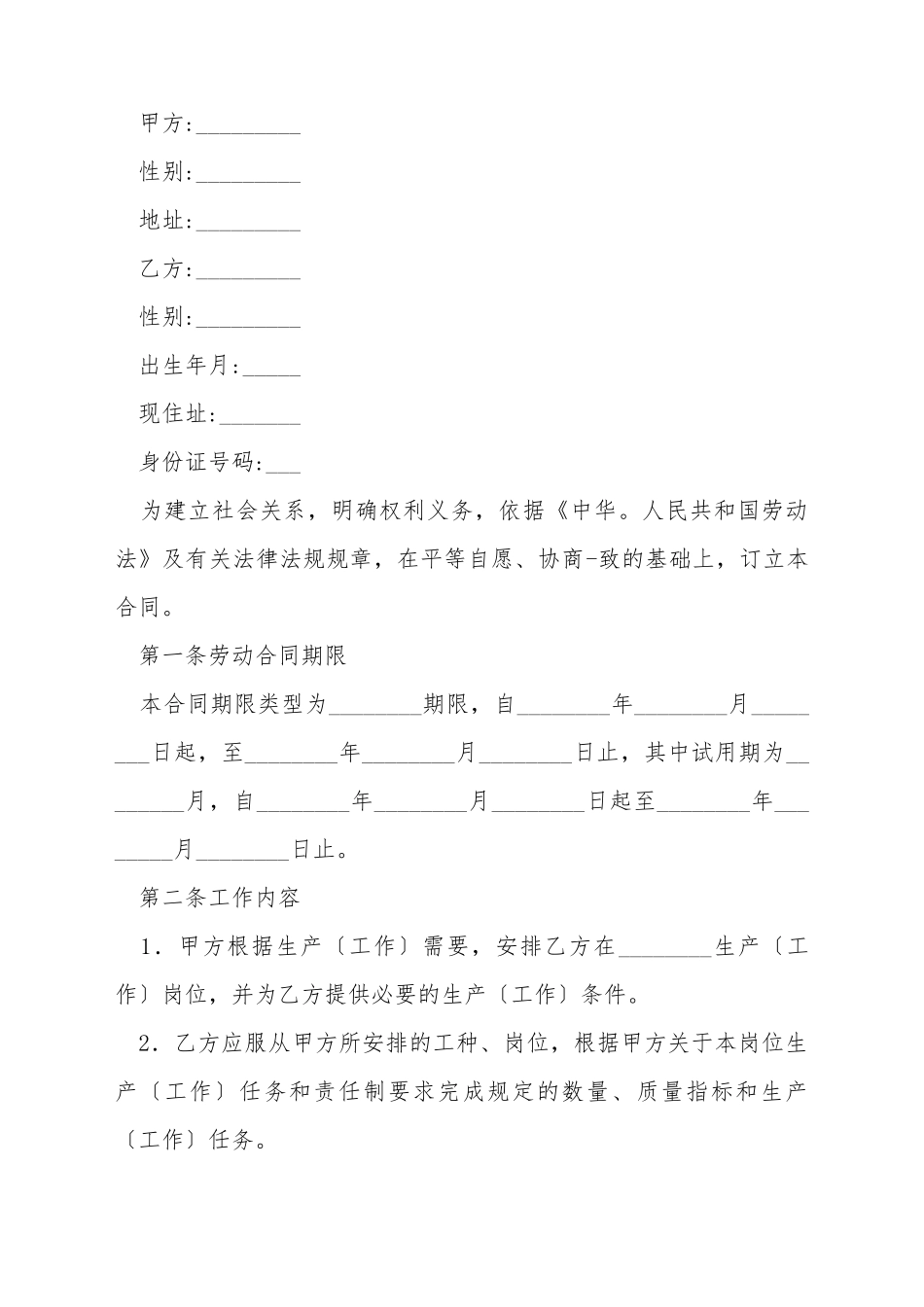 安全生产劳动合同_第2页