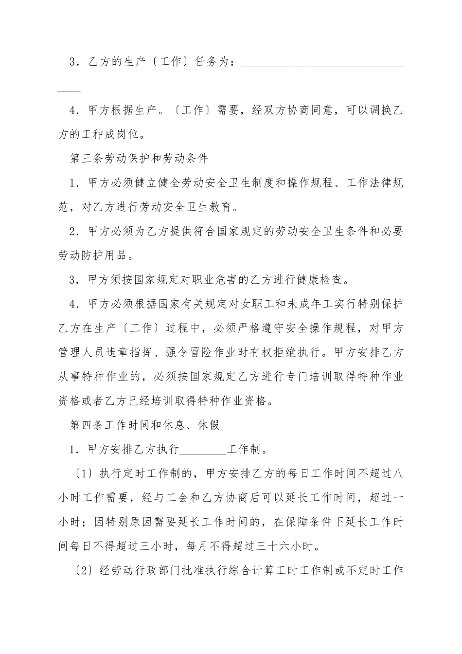 安全生产劳动合同_第3页