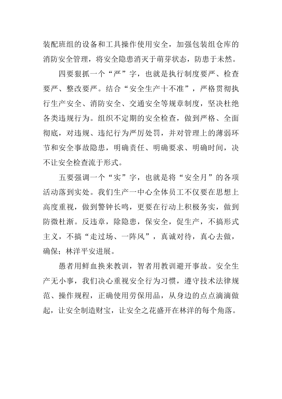 安全生产决心书范例_第2页