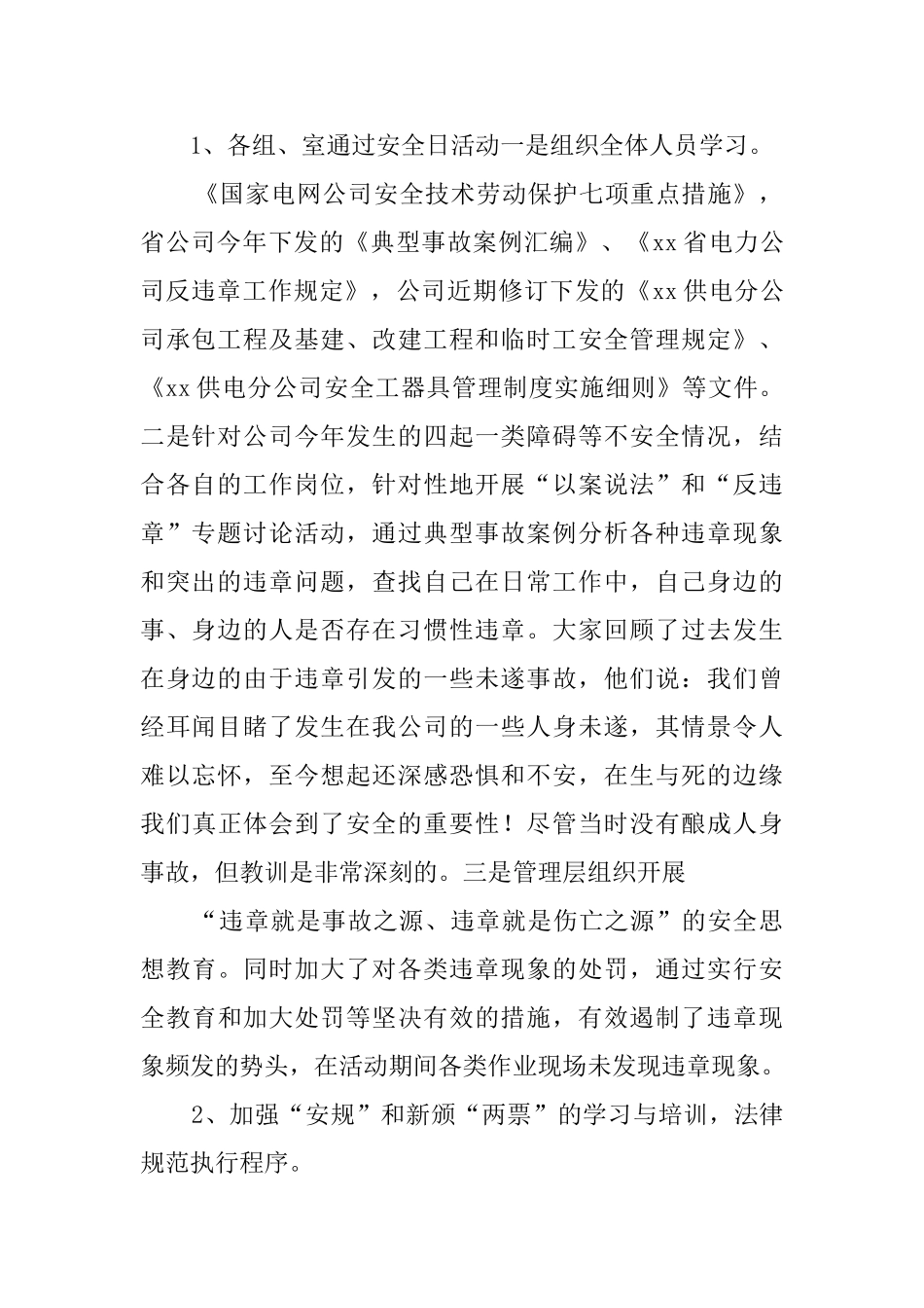 安全生产反违章活动总结_第2页