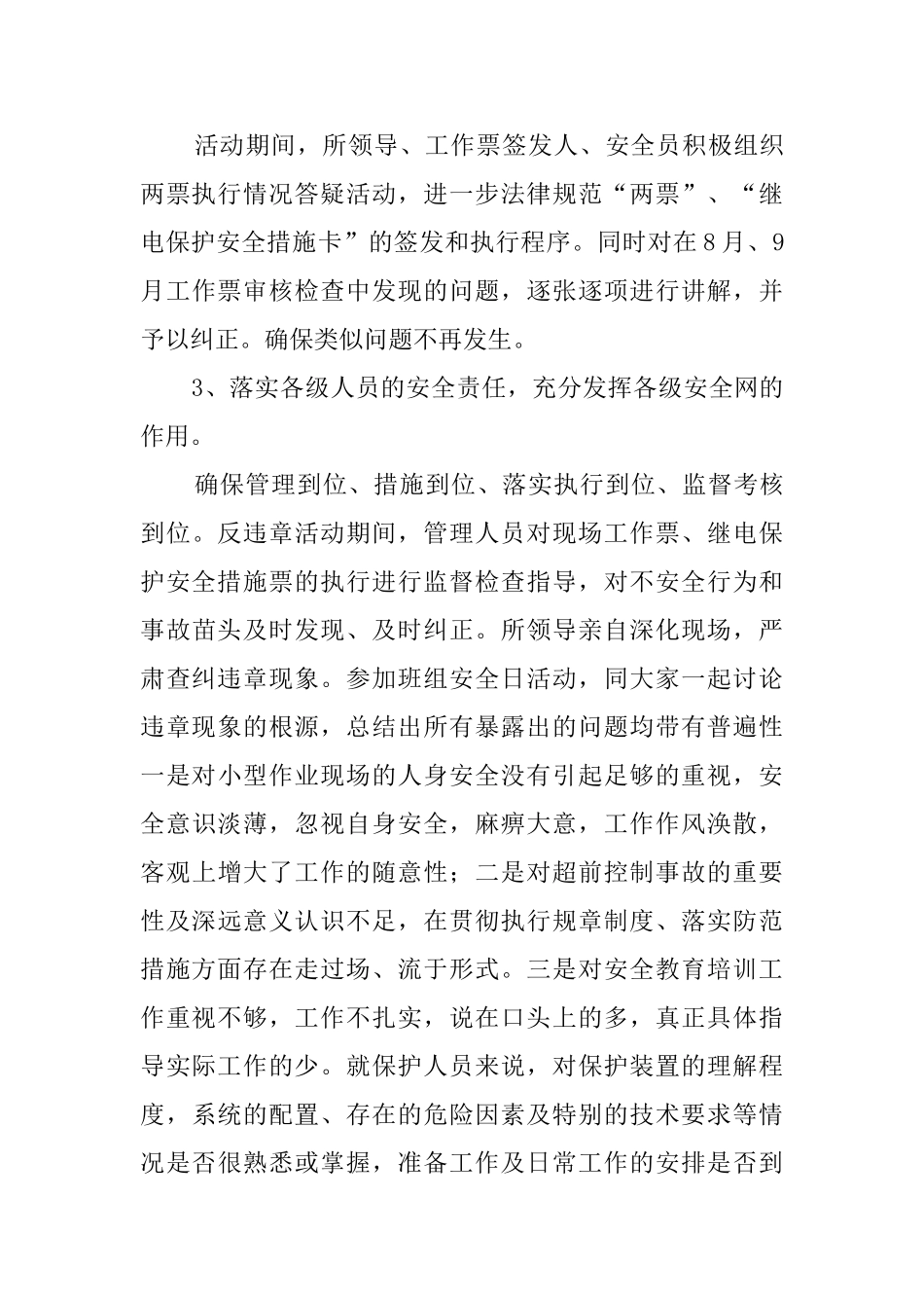 安全生产反违章活动总结_第3页