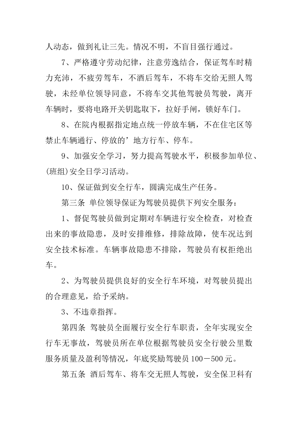 安全生产司机保证书范文_第2页