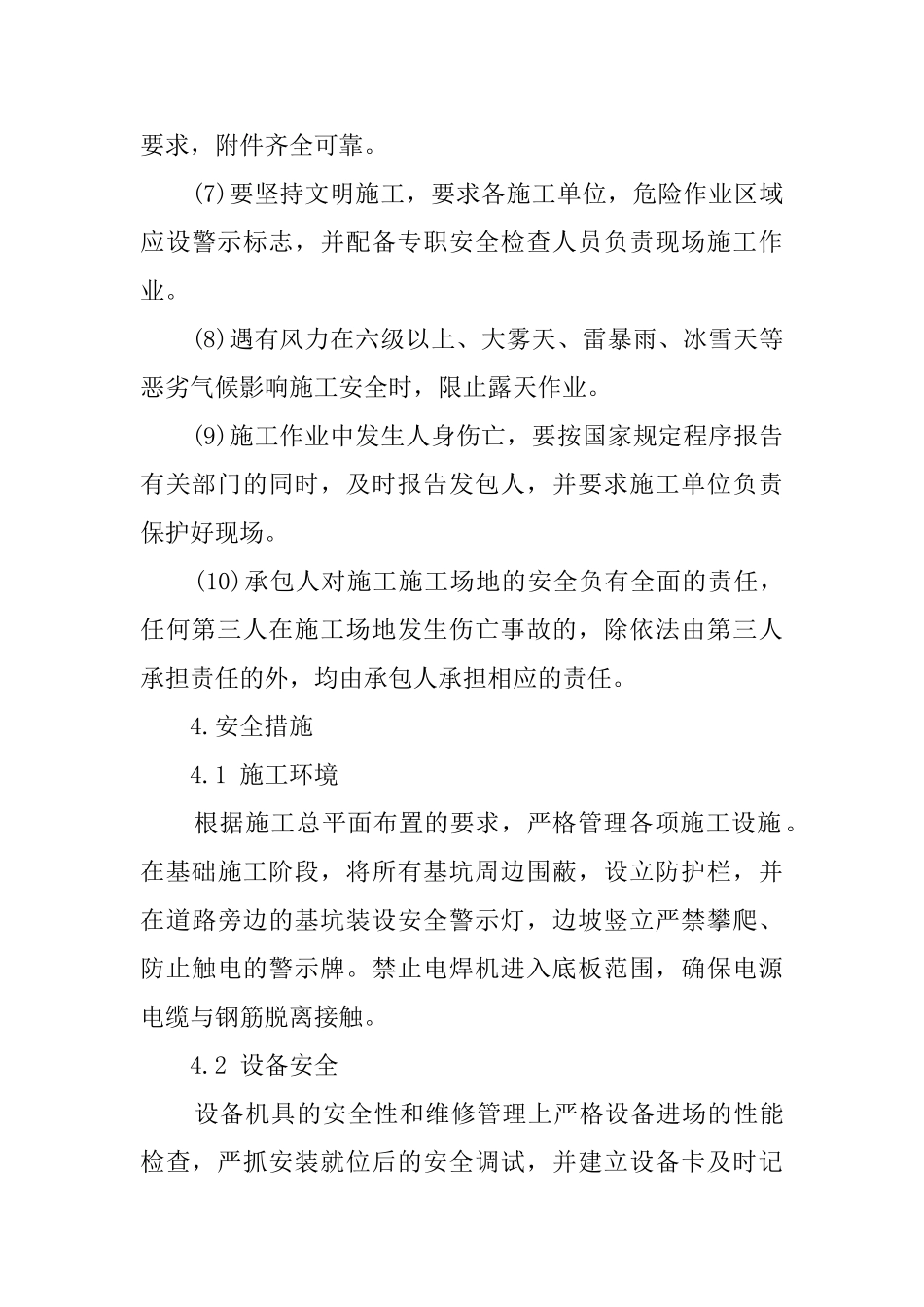 安全生产协议书2篇_第3页