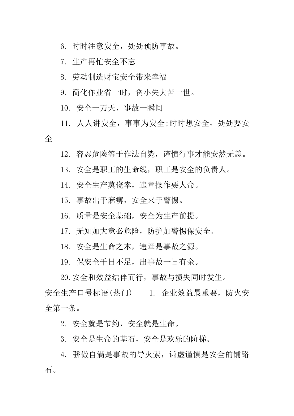 安全生产口号标语大全_第2页