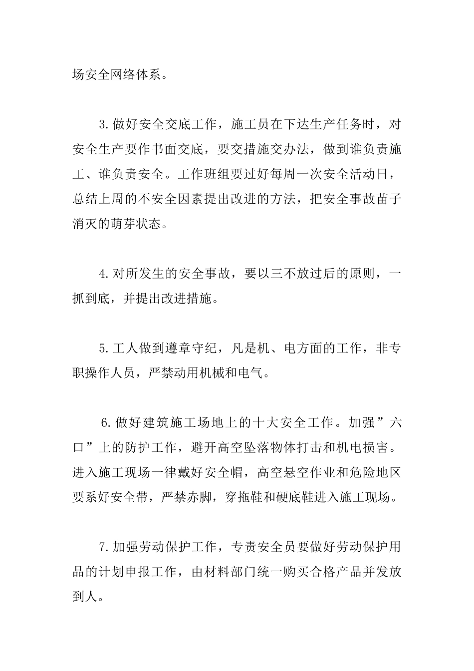 安全生产和文明施工措施_第2页