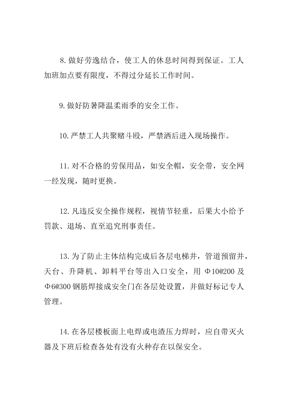 安全生产和文明施工措施_第3页