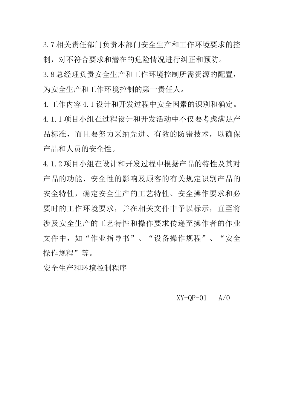 安全生产和环境控制程序_第2页