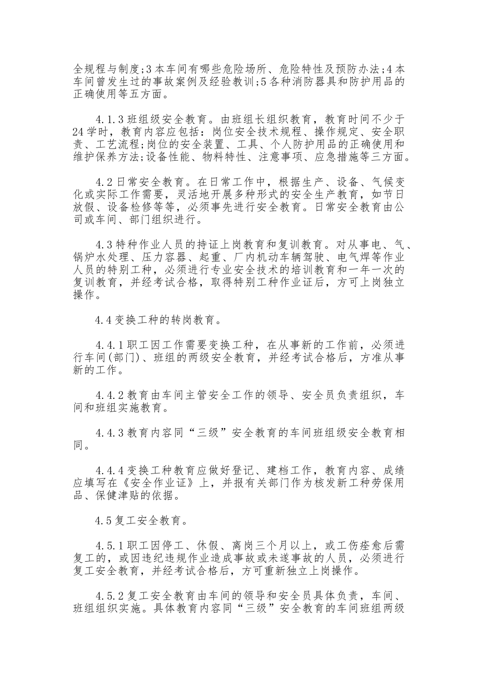 安全生产培训教育制度_第2页