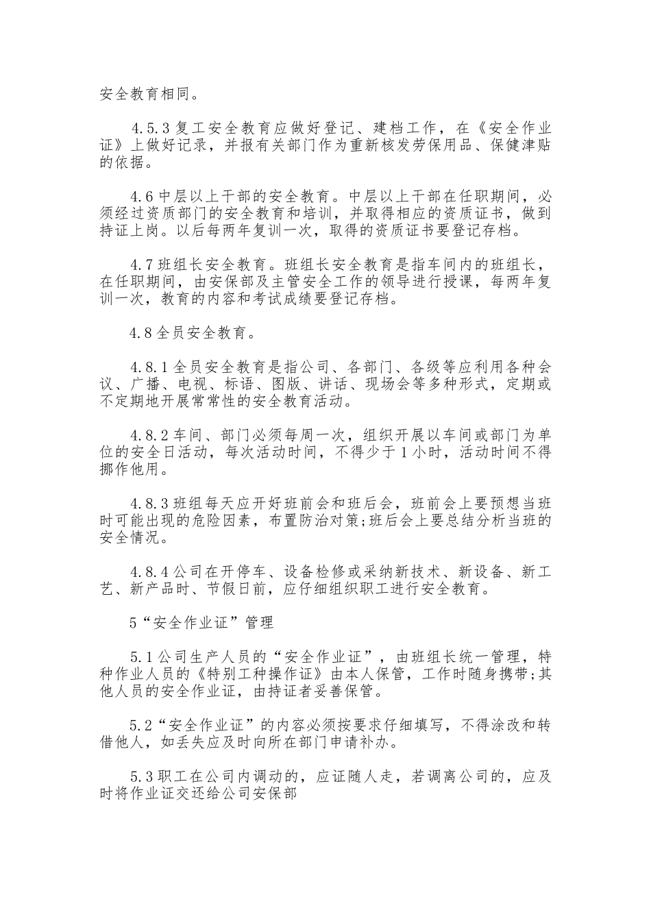 安全生产培训教育制度_第3页