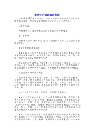 安全生产培训教育制度