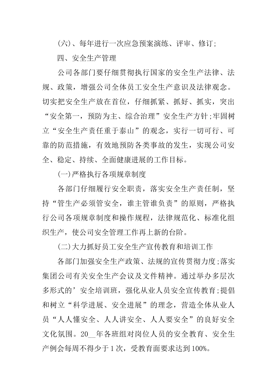 安全生产培训教育计划_第3页