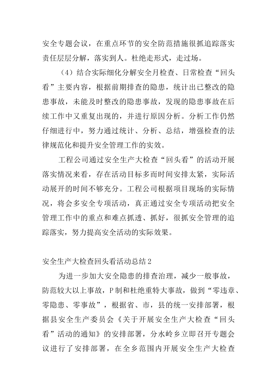 安全生产大检查回头看活动总结_第2页