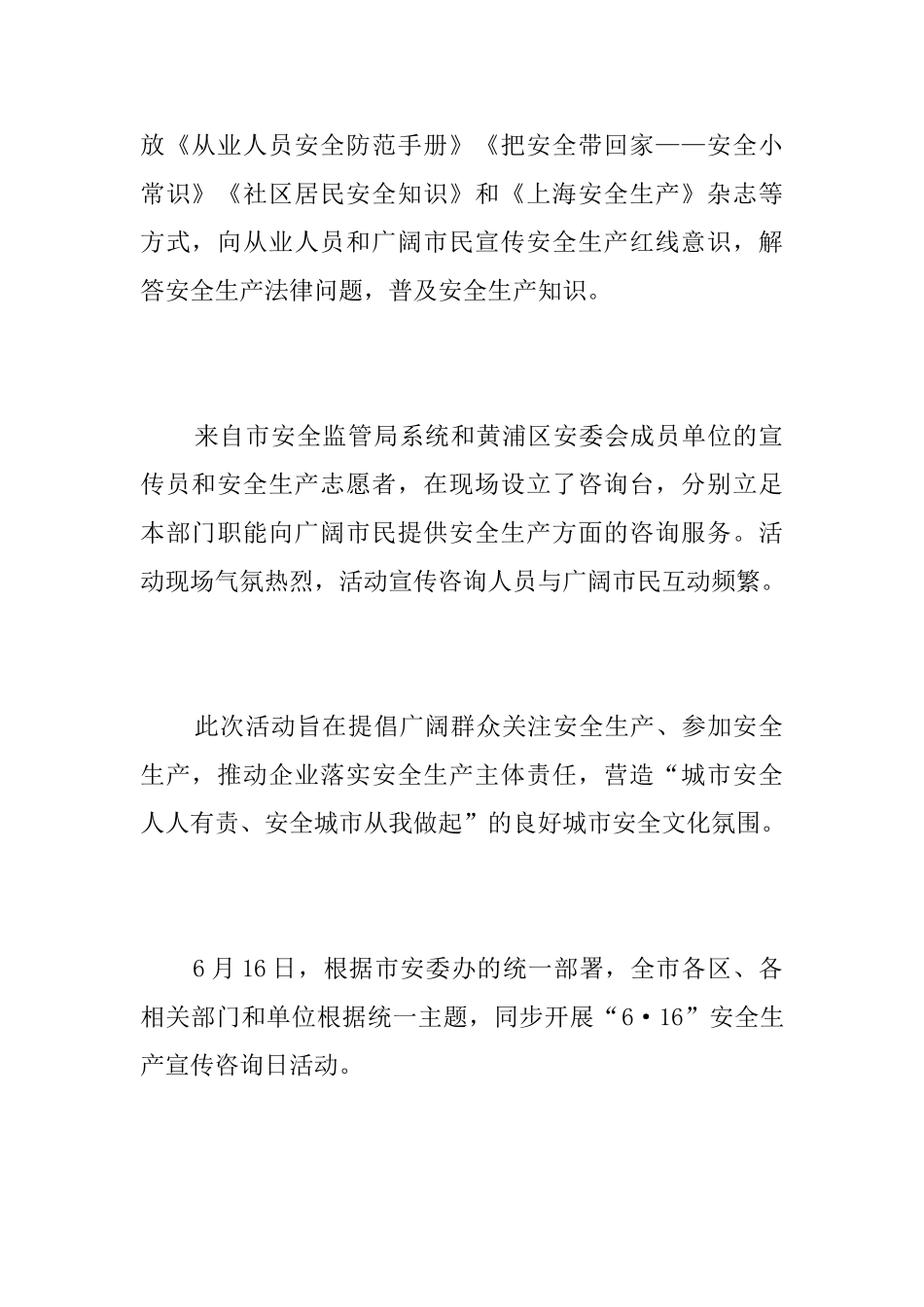 安全生产咨询日活动简报_第2页