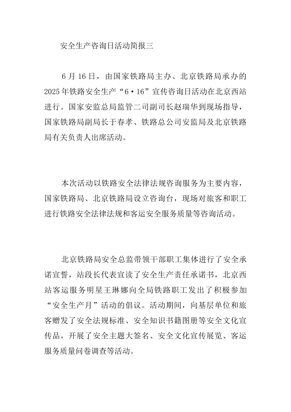 安全生产咨询日活动简报_第3页