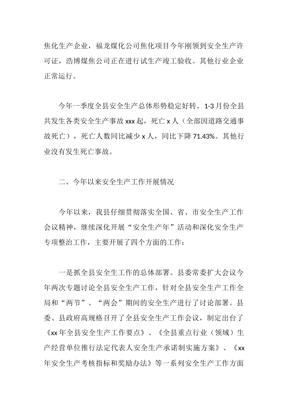 安全生产大检查工作情况汇报_第2页