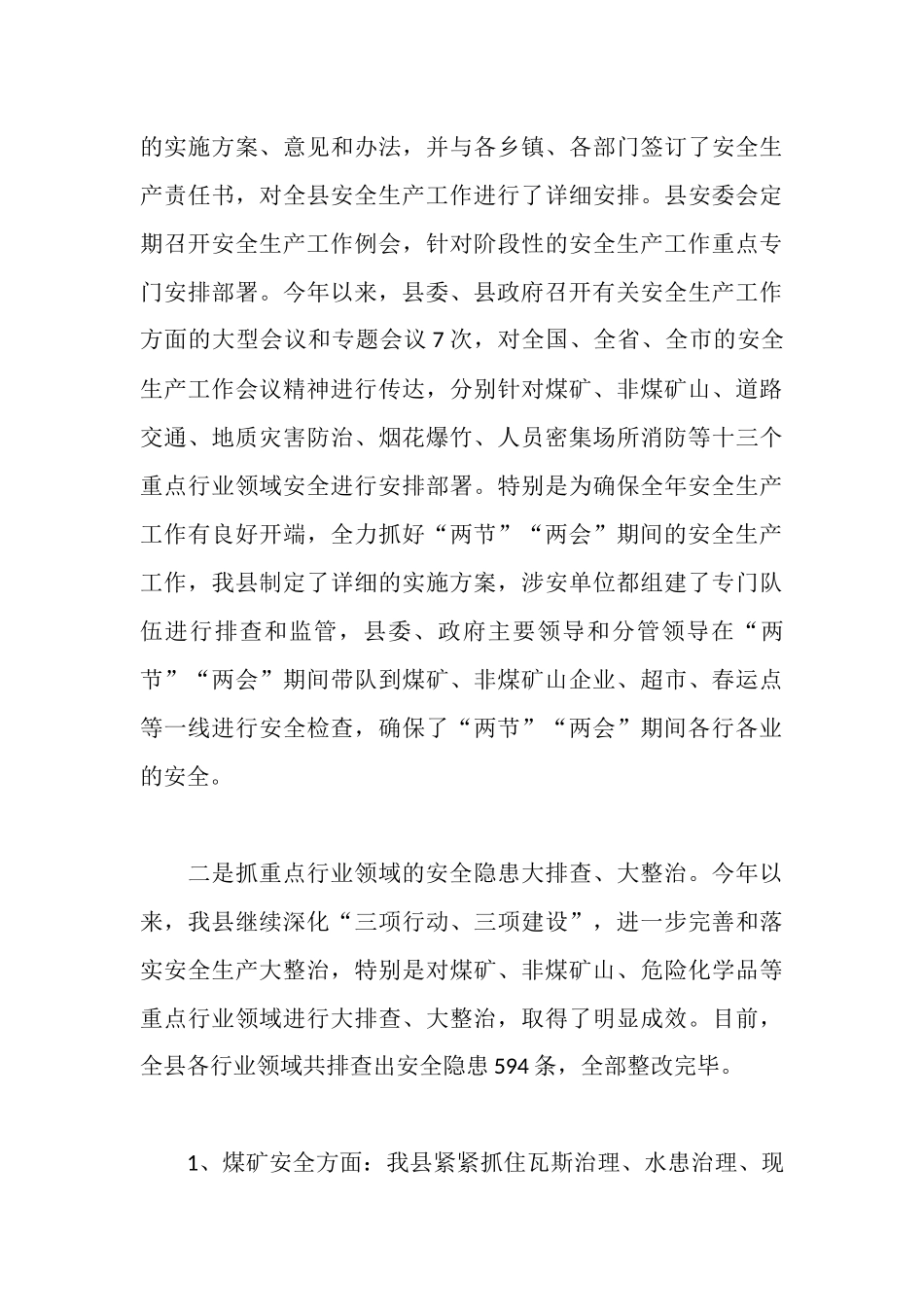 安全生产大检查工作情况汇报_第3页