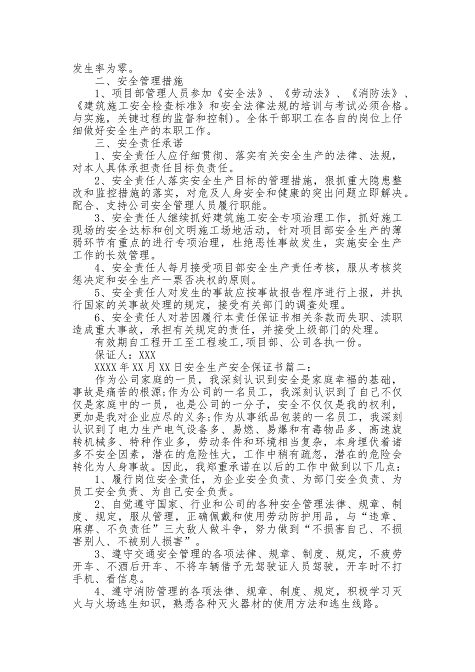 安全生产安全保证书_第2页