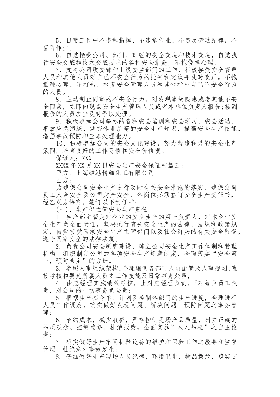 安全生产安全保证书_第3页
