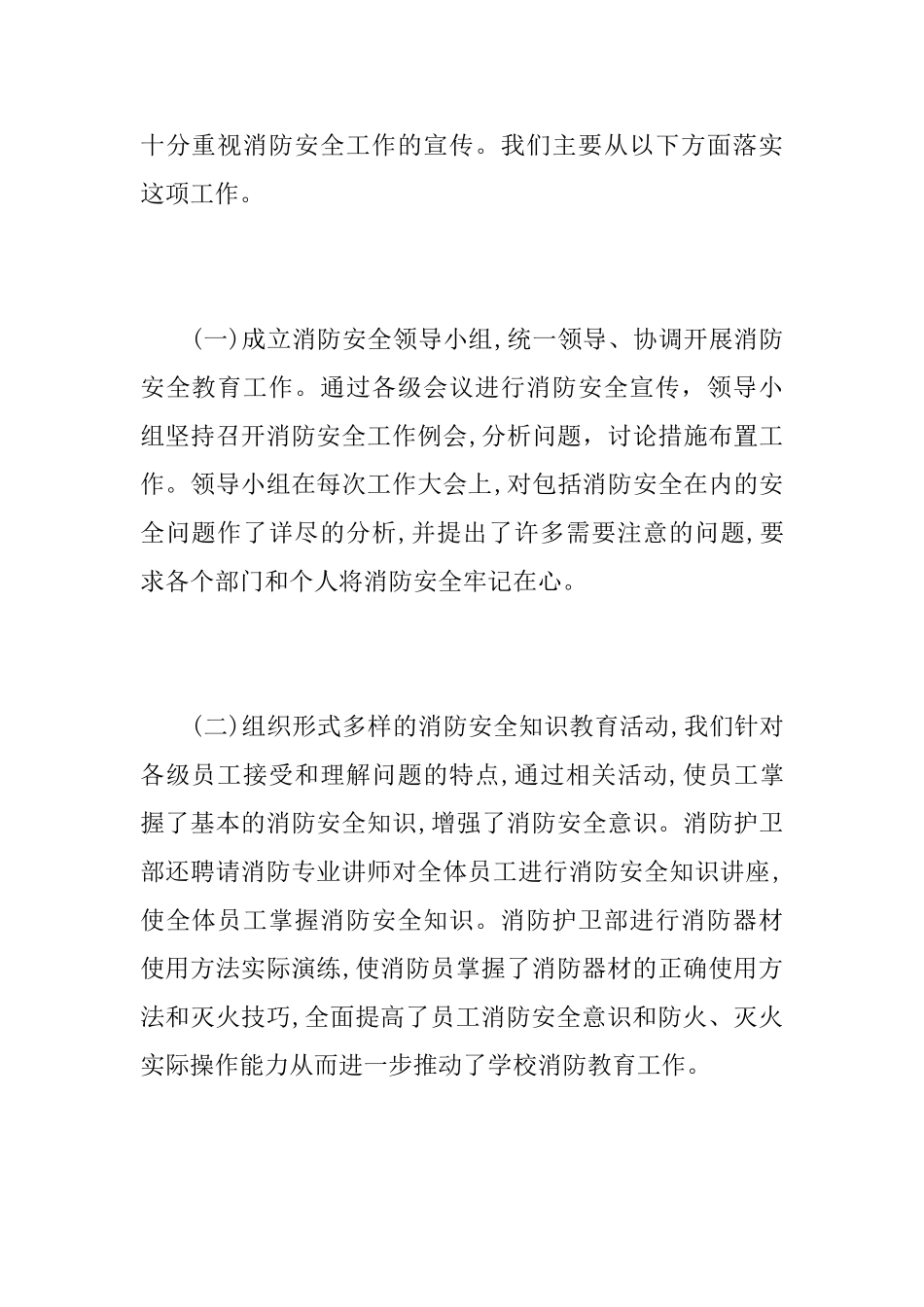 安全生产工作个人总结报告_第2页