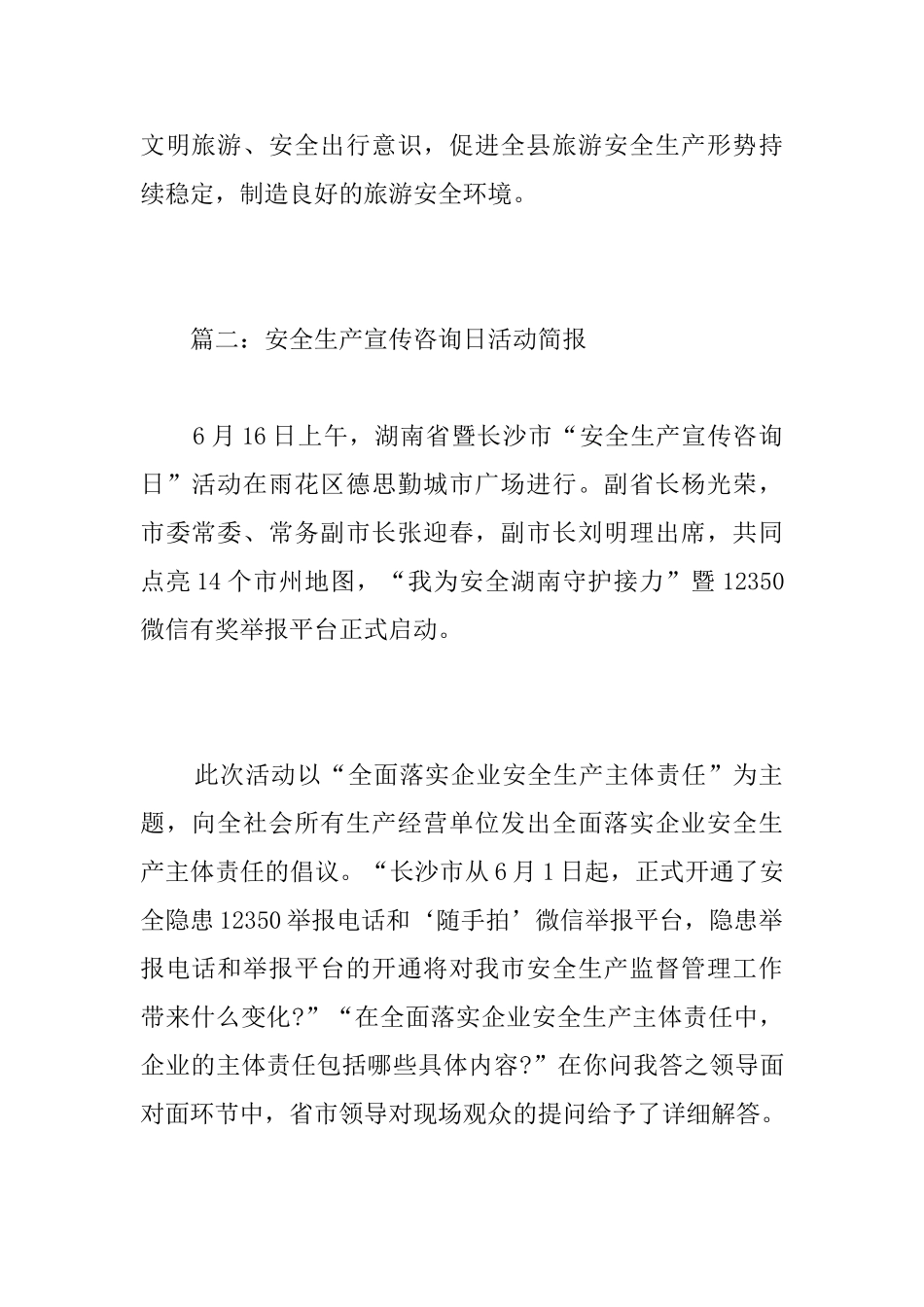 安全生产宣传咨询日活动简报_第2页