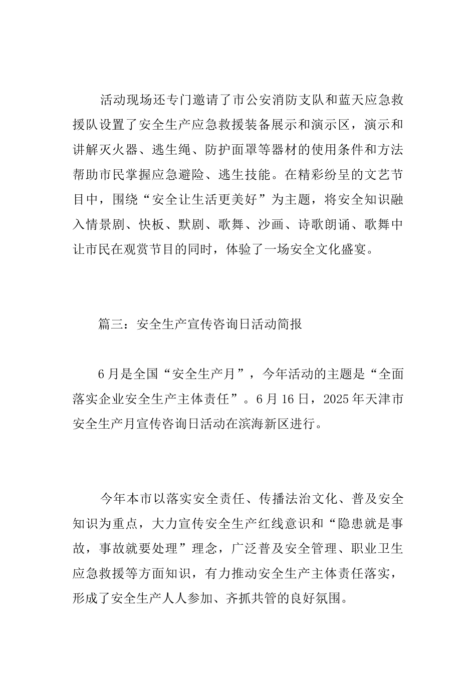 安全生产宣传咨询日活动简报_第3页