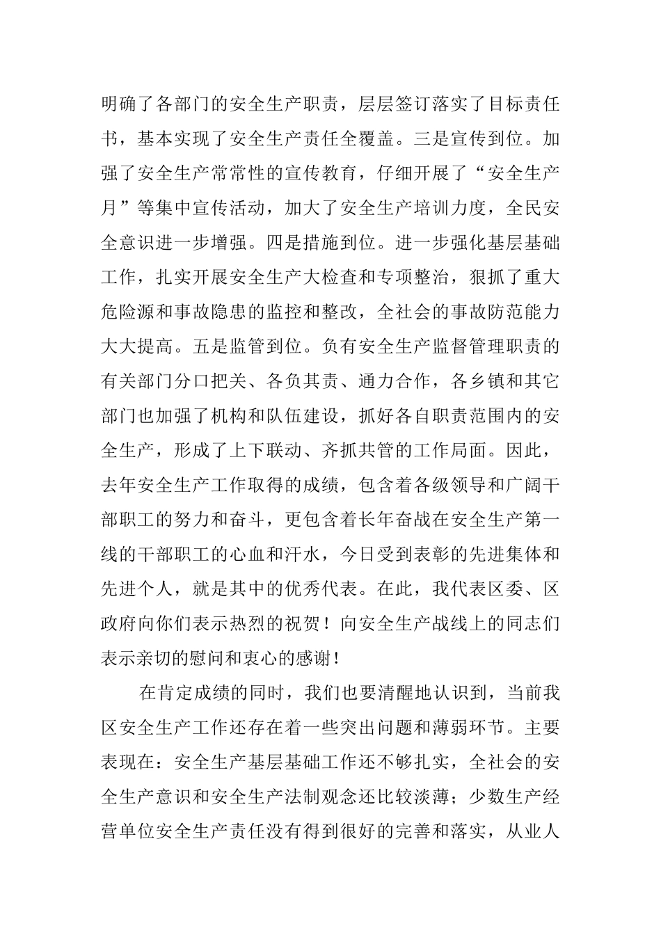 安全生产工作会议上的讲话范文_第2页