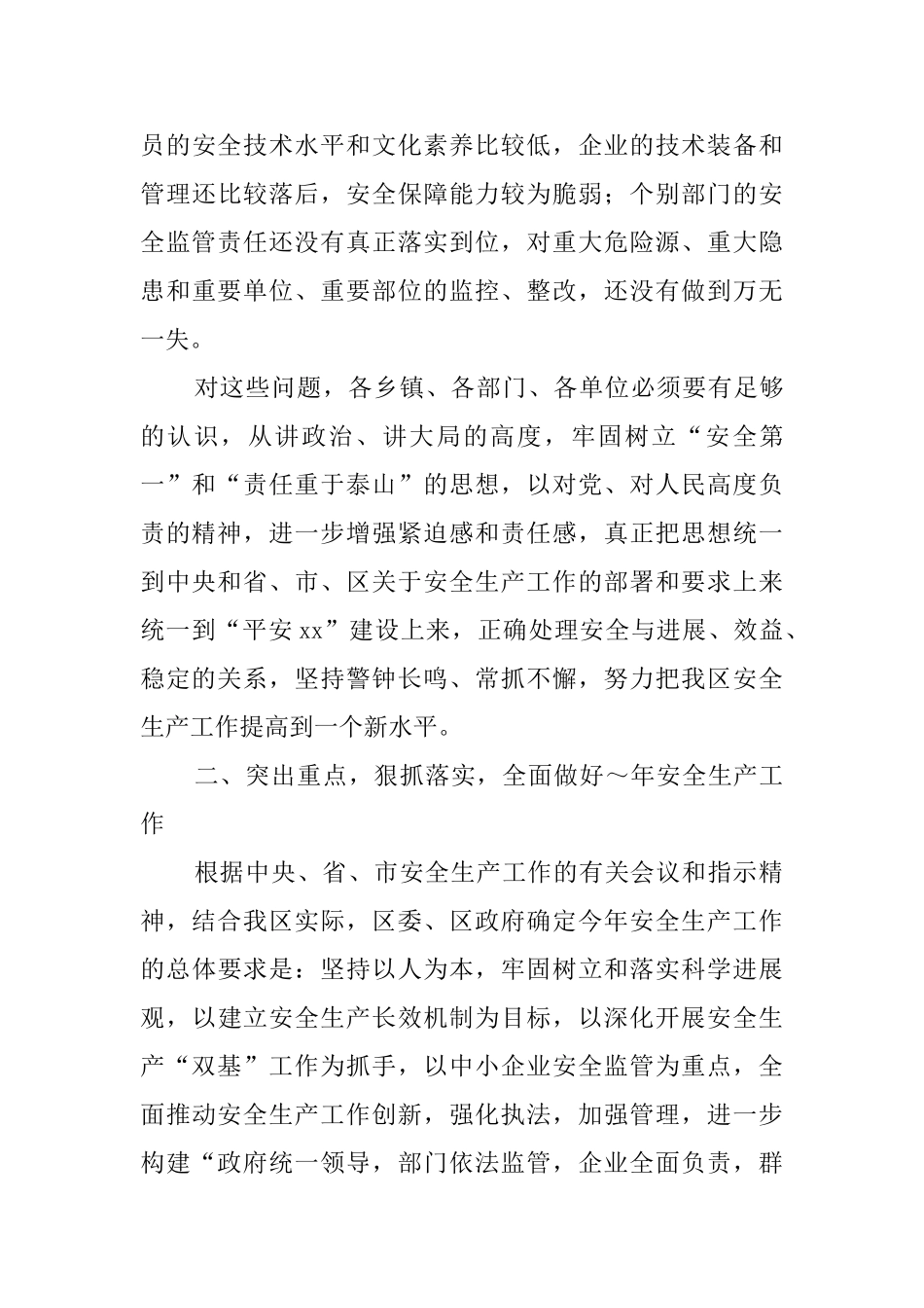 安全生产工作会议上的讲话范文_第3页