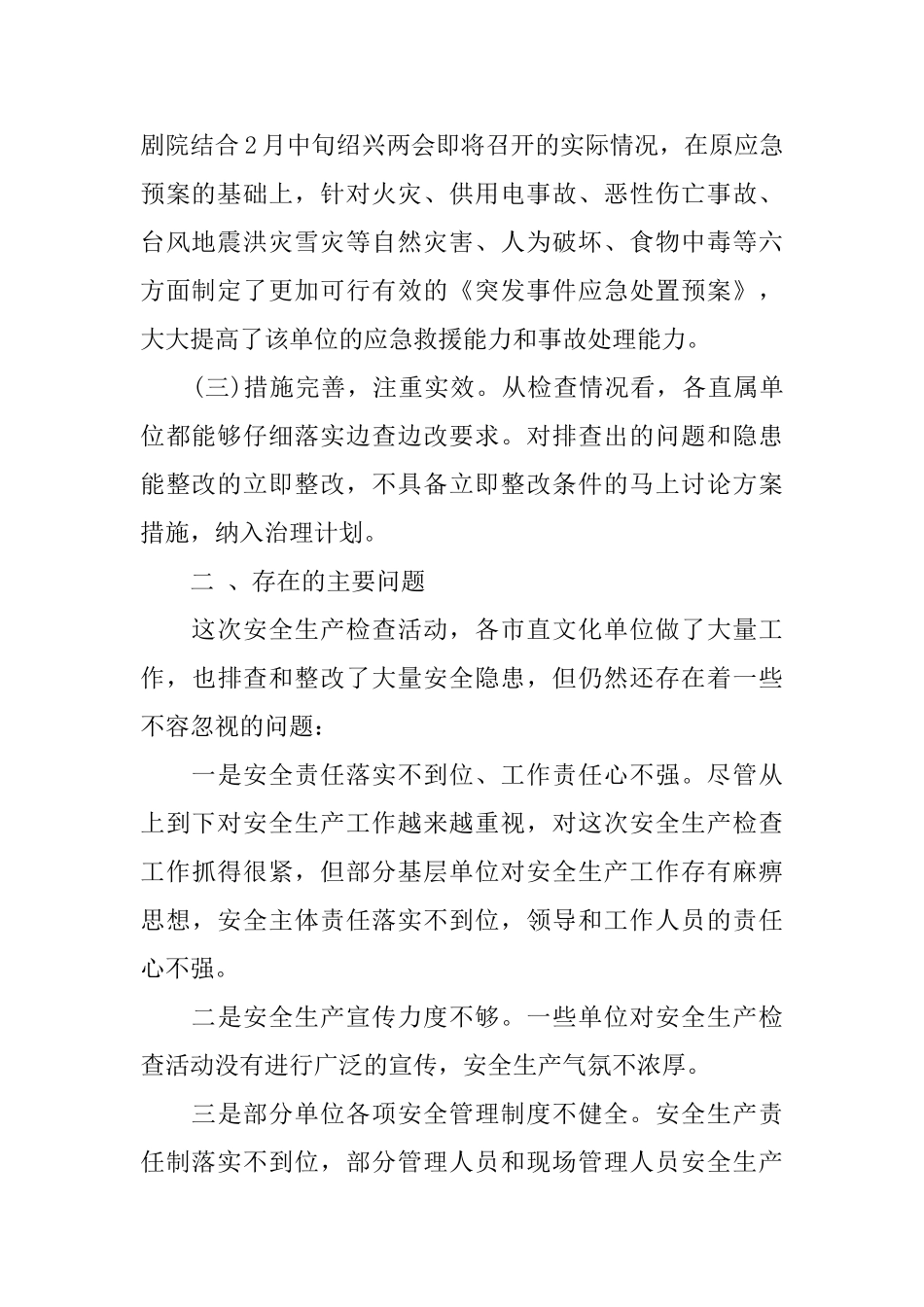 安全生产大检查通报_第2页