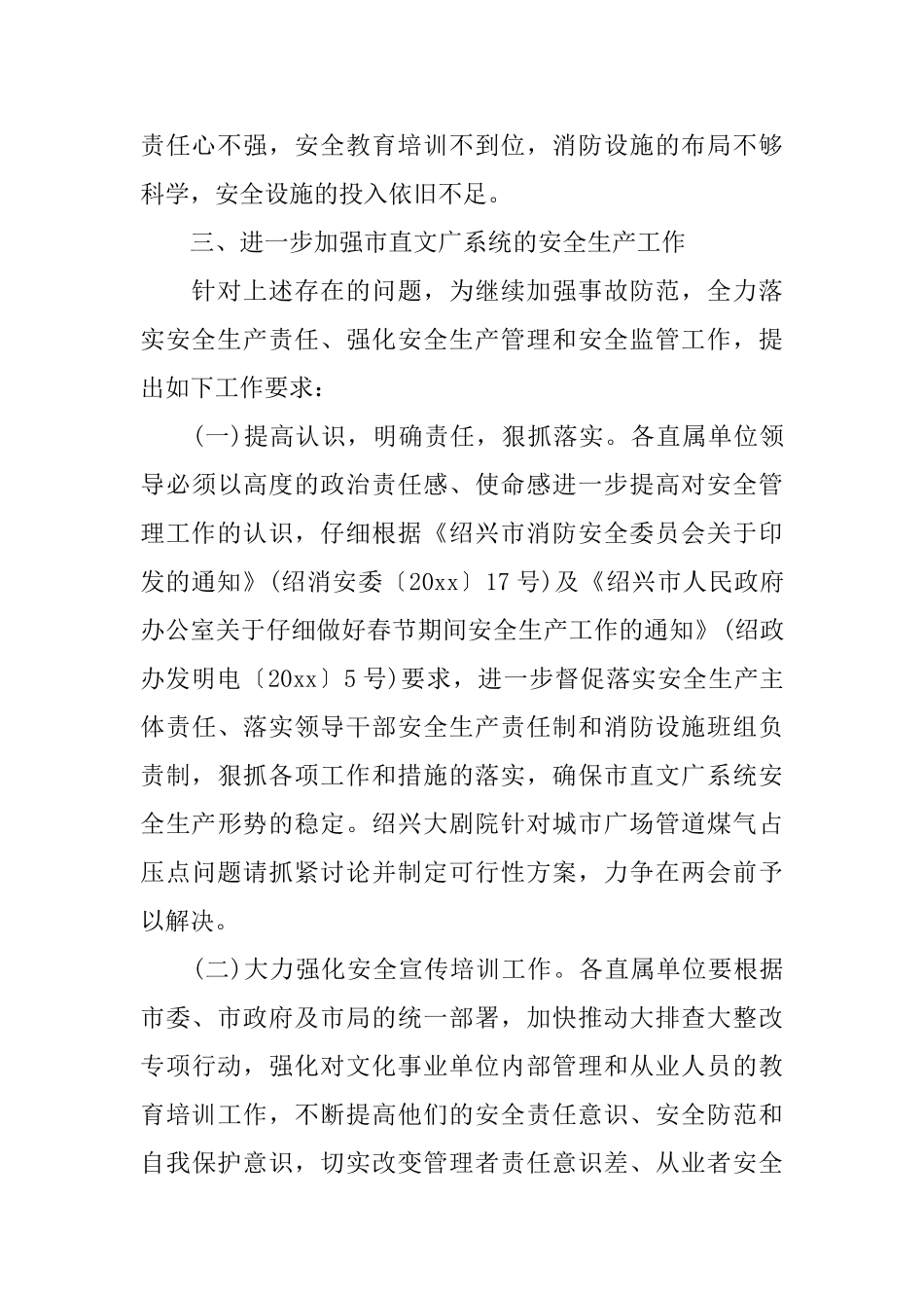 安全生产大检查通报_第3页