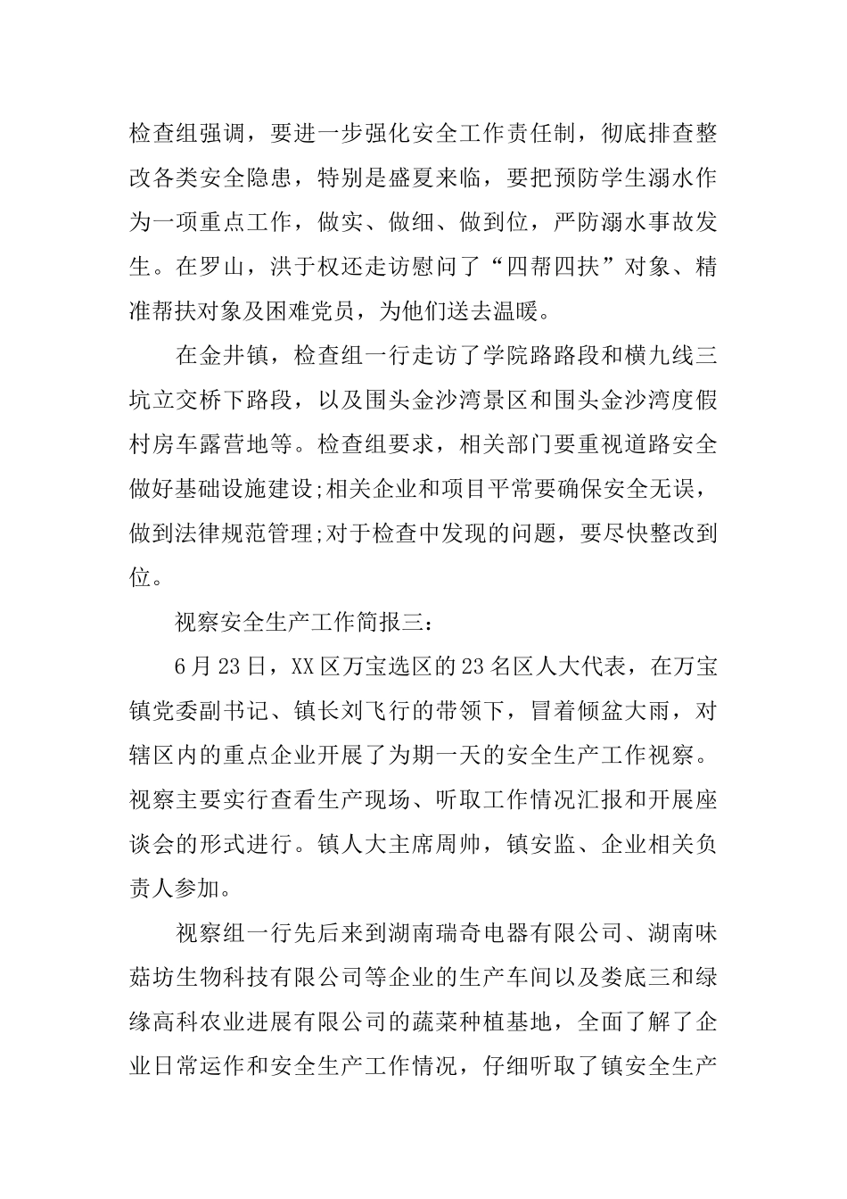 安全生产工作的简报_第2页